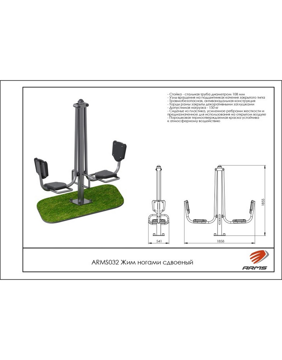 Жим ногами сдвоенный ARMS ARMS032 942_1200