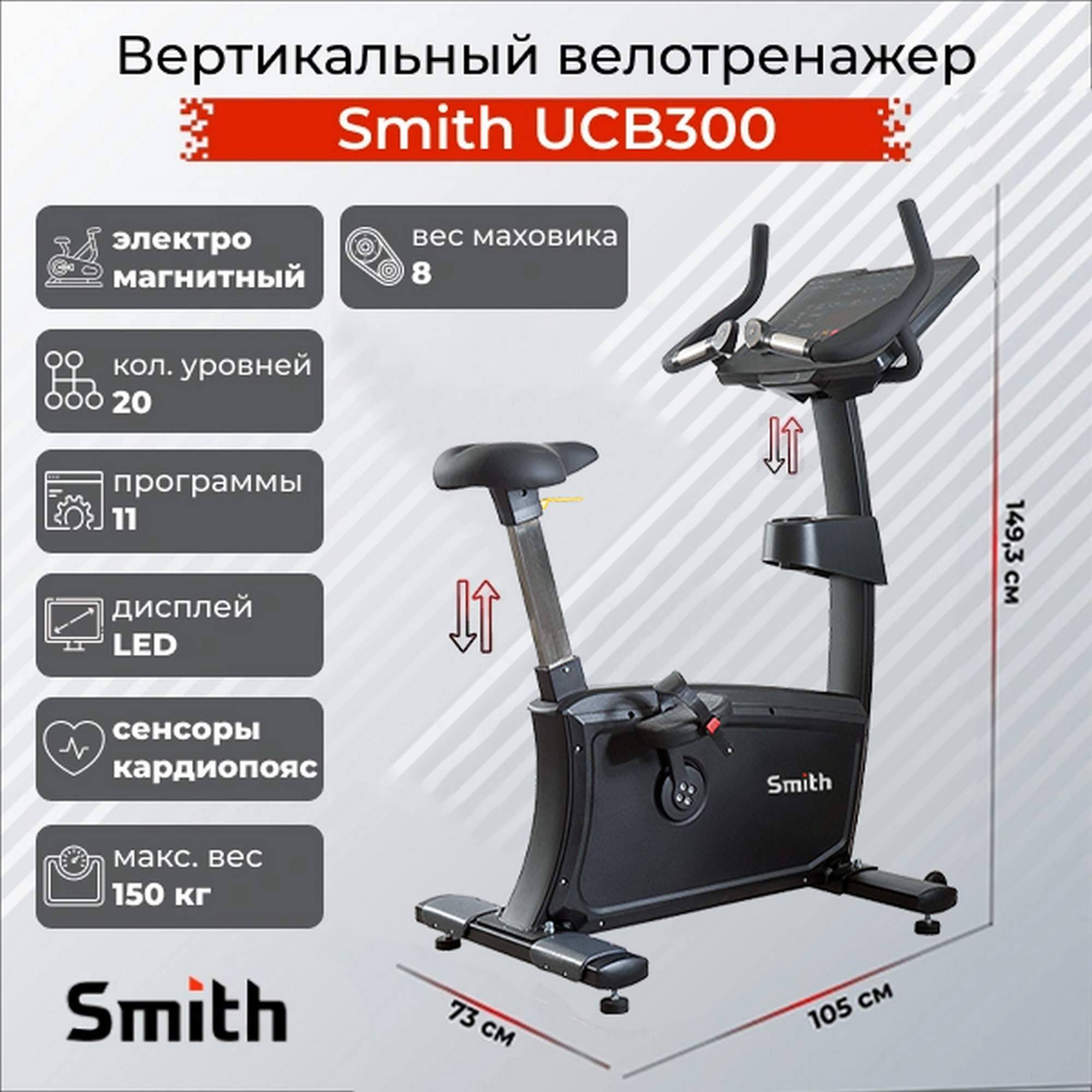 Вертикальный велотренажер Smith Fitness UCB300 2000_2000