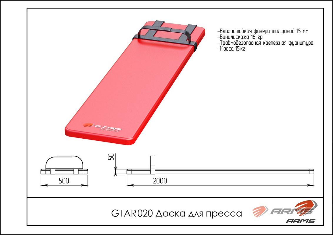 Доска для пресса ARMS GTAR020 1132_800