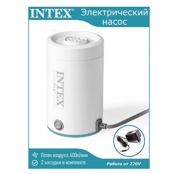 Насос электрический 220В "Quick-Fill AC400", 2 насадки Intex 66646 578_565