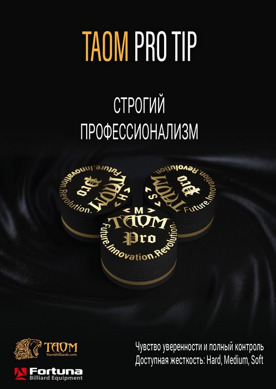 Наклейка для кия Taom Pro ø13мм Medium в индивидуальной упаковке 1шт. 567_800