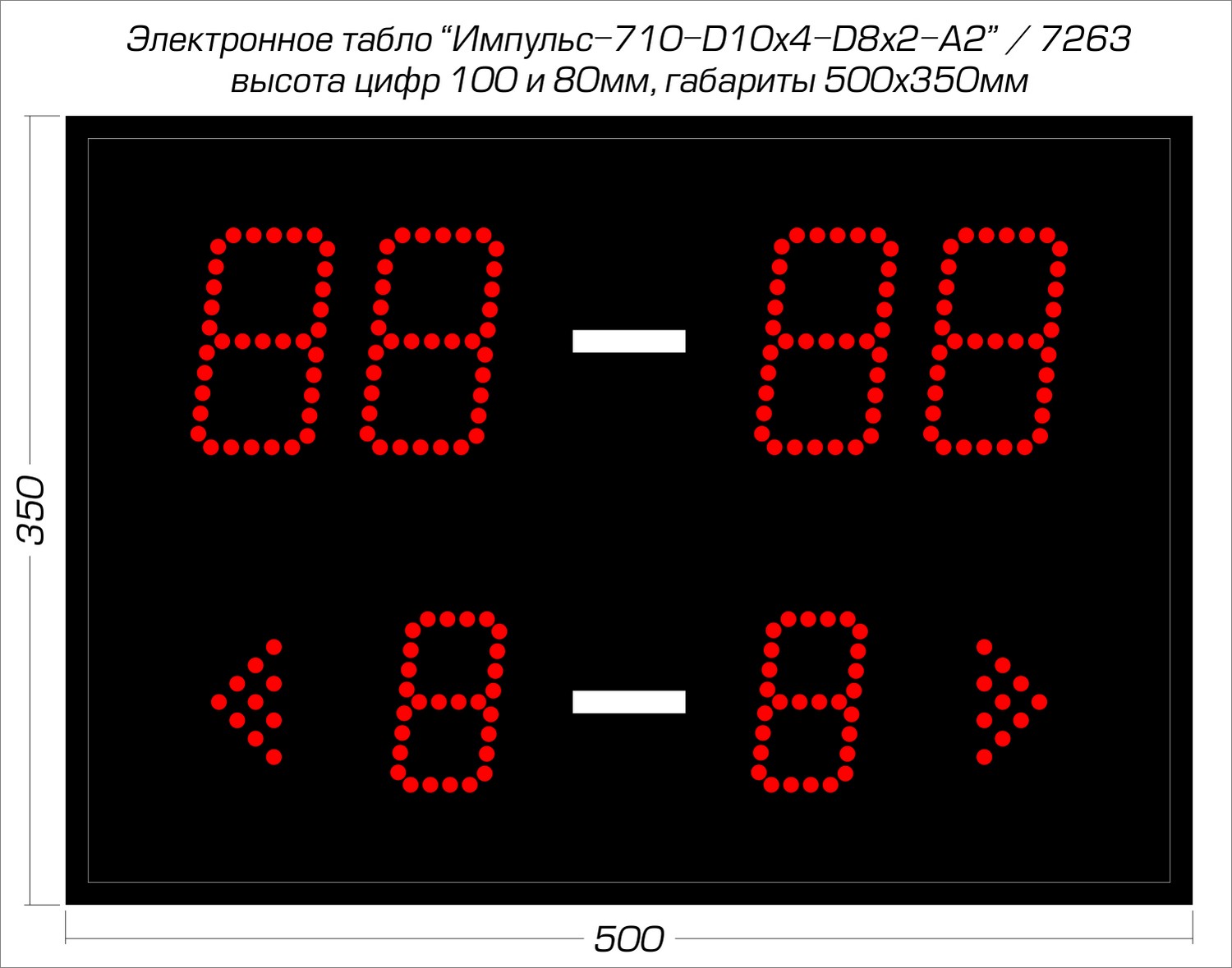 Табло для тенниса Импульс 710-D10x4-D8x2-A2 1500_1179