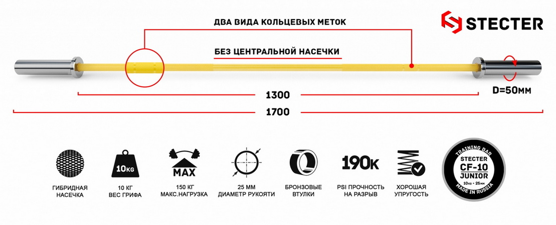 Технический (детский) гриф для штанги Stecter L170см D50мм Training Bar CF-10 1109_450